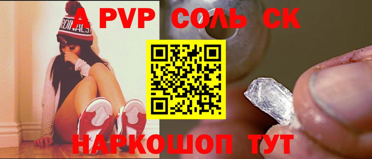 A-PVP СК  A PVP Соль  Вход с VPN  APVP  Заинск  APVP VHQ 