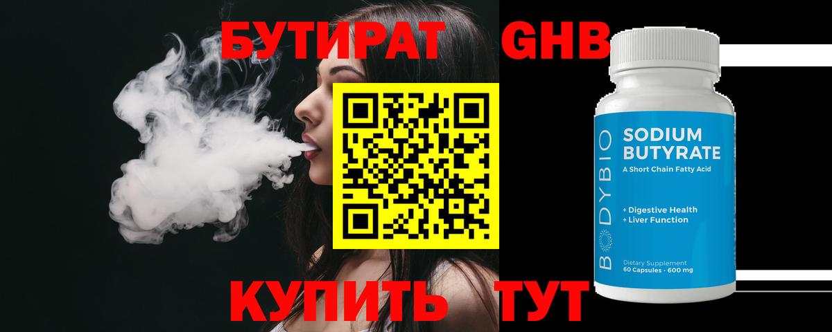 Заинск  БУТИРАТ 1.4BDO  Вход с VPN 