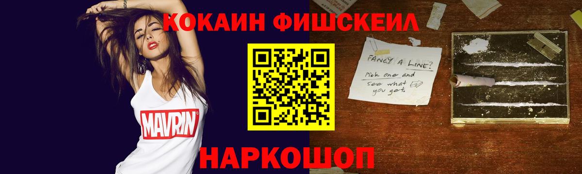 Cocaine Fish Scale Заинск