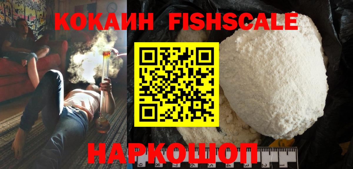 КОКАИН Эквадор  Вход с VPN  Cocaine Fish Scale  Заинск 
