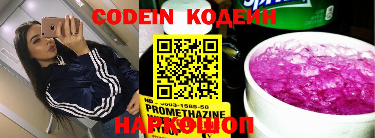 Codein напиток Lean (лин)  Вход с VPN  Заинск  Codein Purple Drank 