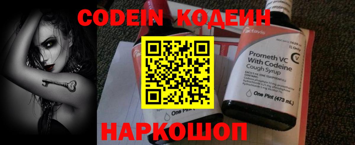 Codein напиток Lean (лин) Заинск
