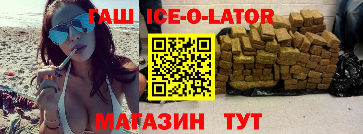 ГАШ  ГАШ ice o lator  Заинск  Вход с VPN  ГАШ Premium 